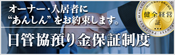 日本賃貸住宅管理協会